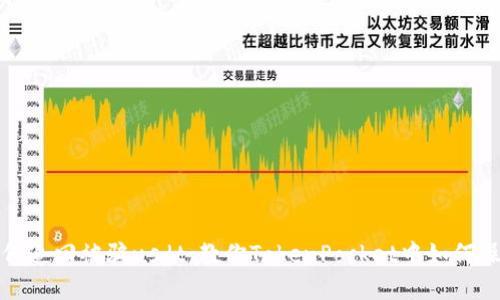 如何追回被骗usdt：教你TokenPocket中如何操作