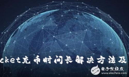 TokenPocket充币时间长解决方法及注意事项