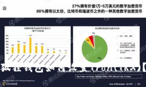 狐狸钱包如何设置Tron(TRX)？