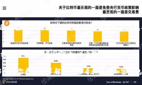 如何看加密钱包账单 | 加密钱包、账单、查看、操作 | 云问答
keywords加密钱包、账单、查看、操作/keywords

内容大纲：

1. 加密钱包账单的重要性
2. 如何查看加密钱包账单
3. 加密钱包账单中的各项数据分析
4. 如何操作加密钱包账单
5. 加密钱包账单常见问题及解决方法

1. 加密钱包账单的重要性

加密钱包账单是用来记录加密货币交易记录的，它的重要性在于它可以帮助我们追踪我们的加密货币收支情况和了解加密货币市场的动态。

通过加密钱包账单，我们可以了解自己的加密货币余额、交易比率、汇率波动和交易历史等。这些数据可以帮助我们更好地了解自己在加密货币领域的投资状况，也可以帮助我们更好地决策。

2. 如何查看加密钱包账单

每种加密钱包的账单查看方法不尽相同，但大多数钱包像比特币、以太坊等都会提供账户信息、资金收支、链上情况等基本信息的显示。

首先，打开你的加密钱包，找到“账单”或“交易记录”，点击进入到你的交易记录页面。

在交易记录页面，你可以看到所有的交易记录细节，比如交易日期、交易金额、手续费等等信息。

3. 加密钱包账单中的各项数据分析

在加密钱包账单中，有一些重要的数据需要我们去了解和分析。

首先，我们需要了解我们的账户余额。在账户余额这个栏目，我们可以看到我们账户中加密货币的余额和相应的美元、人民币等汇率。

其次，我们还需要关注我们的交易记录，交易记录分为两个方向：买方和卖方。在交易记录中，我们可以看到我们的交易时间、交易数量、交易价格、手续费等等。

最后，我们需要注意收款地址和支付地址，收款地址是指我们接收加密货币的地址，而支付地址是指我们发送加密货币的地址。

4. 如何操作加密钱包账单

如果你想要对加密钱包账单进行操作，比如修改账户信息、转账或者兑换，你需要先了解你所使用的钱包的具体操作方式。

一些钱包提供了转账和兑换功能，你可以通过它们来做一些交易操作。其他一些钱包并没有提供转账和兑换功能，如果你想要转账或者兑换，你可以选择使用在线交易平台或者其他钱包进行操作。

5. 加密钱包账单常见问题及解决方法

问题1：为什么我的加密货币账户余额不同步？
解决方法：在这种情况下，你需要检查网络连接和钱包同步。检查你的网络连接是否正常，如果正常，你可以尝试关闭钱包再重新打开，或者卸载并重新安装钱包。

问题2：收到了一个陌生的加密货币转账，发现已扣款但还未到账，应该怎么办？
解决方法：如果你收到了未知的或者未授权的转账，你应该先确认这笔转账的来源。如果无法确定来源，你应该立即在钱包中停止交易并联系钱包提供者或者交易平台。同时，你应该妥善保管自己的私钥，以免遭受钱包被黑客攻击的风险。

问题3：我弄丢了我的钱包，里面有加密货币，应该怎么办？
解决方法：如果你弄丢了钱包，你应该联系钱包提供者或者交易平台，以便恢复你的钱包。你应该保存好你的私钥和备份信息，以免造成数据丢失。

以上就是我们对加密钱包账单的解释和介绍，同时也包含了一些问题的解决方法。希望这些内容能够帮助你更好地了解如何查看和操作加密钱包账单。加密货币市场发展日新月异，我们需要时刻关注市场动态，并根据账单来调整我们的投资策略。