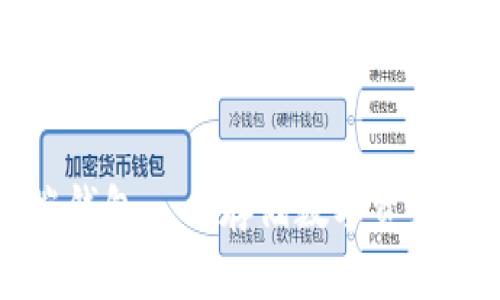 虚拟币云端钱包——存储数字资产的全新选择