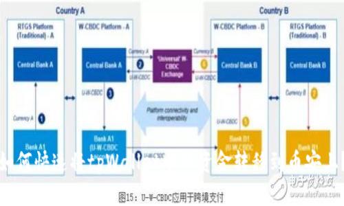 如何快速将tpWallet中的资金转移到币安上？