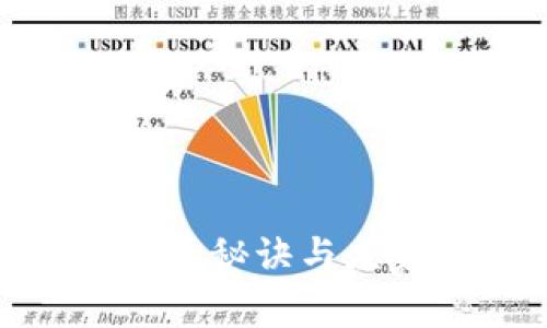 加密货币投资的秘诀与庄家操作的揭秘