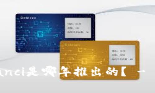 tpWallet/guanjianci是哪年推出的？ - tpWallet推出时间