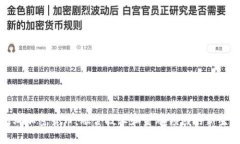 石墨烯加密货币：融合技术和金融领域的新生产