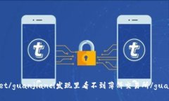 tpWallet/guanjianci发现里看不到薄饼交易所/guanjian