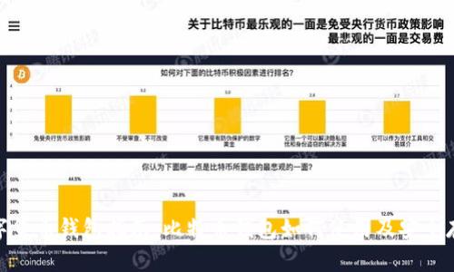 数字货币钱包指南：比特币钱包如何使用及安全存储