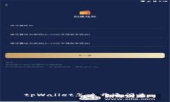 tpWallet怎么开通闪兑