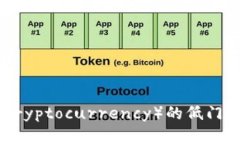 现金加密货币（Cash Cryptocurrency）的低门槛入门和