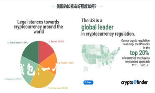 比特币狼钱包：一个安全、便捷的数字货币钱包