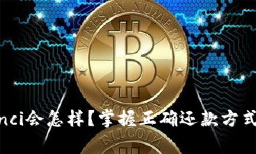 OP钱包不还/guanjianci会怎样？掌握正确还款方式，避免信用卡逾期罚息