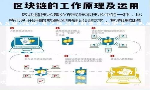 当然可以，下面是根据你的需求生成的内容，包括、关键词、内容大纲、以及详细的问题介绍。


 biaoti  tpWallet无法跳转的解决方案与常见问题解析  /biaoti 

关键词：
 guanjianci  tpWallet, 跳转问题, 解决方案, 移动钱包  /guanjianci 

### 内容主体大纲

1. **引言**
   - tpWallet简介
   - 跳转问题的重要性

2. **tpWallet跳转问题的常见原因**
   - 网络连接问题
   - 软件版本过旧
   - 应用设置错误
   - 缓存和数据问题

3. **解决tpWallet跳转问题的方法**
   - 检查网络连接
   - 更新软件版本
   - 调整应用设置
   - 清除缓存和数据

4. **与tpWallet相关的常见问题**
   - 问题1：tpWallet的使用中遇到的其他常见错误

   - 问题2：如何提高tpWallet的安全性

   - 问题3：tpWallet支持哪些币种

   - 问题4：tpWallet与其他移动钱包的比较

   - 问题5：如何恢复丢失的tpWallet账户

   - 问题6：tpWallet的未来发展趋势

5. **结论**
   - 总结解决方案
   - 鼓励用户积极反馈

---

### 引言

随着数字货币的快速发展，各种移动钱包如雨后春笋般涌现，其中tpWallet因其方便快捷的特点，受到众多用户的喜爱。然而，许多用户在使用tpWallet时，常常会遇到跳转问题。这不仅影响了用户体验，也可能导致交易延误。因此，了解tpWallet跳转问题的原因和解决方案显得尤为重要。

### tpWallet跳转问题的常见原因

#### 网络连接问题

网络连接问题是导致tpWallet无法跳转的常见原因之一。无论是Wi-Fi还是移动数据，如果网络信号不稳定、连接速度缓慢，都会影响tpWallet的正常使用。在使用过程中，用户可以尝试重启路由器或切换网络，以确保网络的稳定性。

#### 软件版本过旧

软件版本过旧也是导致跳转问题的重要因素。tpWallet会定期发布更新，以修复已知漏洞和提升用户体验。如果用户未能及时更新应用程序，可能会导致功能无法正常使用，产生跳转错误。

#### 应用设置错误

tpWallet的设置不当也可能导致跳转问题。例如，用户在设置中选择了错误的支付方式或者没有正确配置相关账户信息，都会造成无法跳转的情况。了解正确的设置流程，并核实设置项，是排查此类问题的有效方法。

#### 缓存和数据问题

长时间使用应用程序可能会导致缓存和数据文件堆积，从而影响应用程序的运行效率。tpWallet在启动时需要加载大量的缓存数据，如果这些数据出现异常，会导致应用无法正常跳转。定期清理缓存数据，有助于提升应用的流畅性。

### 解决tpWallet跳转问题的方法

#### 检查网络连接

首先，用户可以检查网络连接是否正常。确认Wi-Fi或移动数据的信号强度，尝试切换网络模式来看是否能够解决问题。同时，检查其他应用是否能正常使用网络，以确保问题的来源是tpWallet本身。

#### 更新软件版本

确保tpWallet是最新版本是解决jump问题的重要步骤。用户可以在应用商店中查看tpWallet的更新情况，并下载安装最新版本。更新通常会修复已知的bug，提升软件的稳定性，使其更好地支持便捷的跳转功能。

#### 调整应用设置

用户可以检查tpWallet的应用设置，包括账户设置、支付设置等。确保所有配置项都准确无误，特别是在进行重要交易时。一些选择错误可能会导致应用无法正常执行跳转操作，务必仔细核对。

#### 清除缓存和数据

最后，用户还可以尝试清除tpWallet的缓存和数据。这可以在手机的设置中找到应用管理，选择tpWallet，然后清除缓存和数据。这样可以有效解决因数据异常导致的跳转问题。

### 与tpWallet相关的常见问题

#### 问题1：tpWallet的使用中遇到的其他常见错误

tpWallet的使用中遇到的其他常见错误

除了跳转问题，tpWallet用户在使用过程中可能会遇到各种其他常见错误。例如，无法登录、交易失败、充值无法到账等。这些问题通常与账户信息不匹配、网络连接不稳定等因素有关。为了避免此类问题，用户在使用tpWallet时应确保信息的准确性，并保持网络连接的稳定性。同时，了解如何联系客服以解决这些问题也是十分重要的。

#### 问题2：如何提高tpWallet的安全性

如何提高tpWallet的安全性

安全性是每个数字钱包用户都非常关心的问题。在使用tpWallet时，用户可以采取多种方式来提高账户的安全性。例如，启用两步验证，定期修改账户密码，以及避免在公共网络中使用tpWallet等。此外，用户还应关注官方发布的安全提醒，以及及时更新tpWallet，以防止潜在的安全威胁。

#### 问题3：tpWallet支持哪些币种

tpWallet支持哪些币种

tpWallet支持多种数字货币的存储与交易，包括但不限于比特币、以太坊、莱特币等。用户在选择tpWallet时，应首先确认自己所需的币种是否在支持列表中。同时，tpWallet的开发团队也会根据市场趋势，及时更新支持的币种，以满足用户的需求。

#### 问题4：tpWallet与其他移动钱包的比较

tpWallet与其他移动钱包的比较

市场上存在多种移动钱包，如Metamask、Trust Wallet等。与这些钱包相比，tpWallet在界面设计、用户体验、交易速度等方面具有独特优势。用户可以根据自己的需求，选择最适合的移动钱包。此外，了解不同钱包之间的优缺点，也能够帮助用户做出更明智的选择。

#### 问题5：如何恢复丢失的tpWallet账户

如何恢复丢失的tpWallet账户

如果用户不慎丢失了tpWallet账户，可以通过备份的助记词或私钥进行账户恢复。tpWallet在创建账户时会提供助记词，这些信息是恢复账户的关键。此外，用户还应保持备份的安全，避免泄露给他人。对于忘记密码的用户，tpWallet也提供了找回密码的功能，因此用户应及时采取措施，以免账户数据丢失。

#### 问题6：tpWallet的未来发展趋势

tpWallet的未来发展趋势

随着区块链技术的不断发展，tpWallet也在积极进行升级与改进。未来，tpWallet可能会在安全性、用户体验、币种支持等方面不断。同时，随着去中心化金融（DeFi）的兴起，tpWallet也有潜力成为重要的金融工具，提供更多功能和服务。用户可以关注tpWallet的官方动态，及时掌握未来的发展方向。

### 结论

通过本文的介绍，相信用户已经对tpWallet的跳转问题有了更深入的了解。遇到问题时，用户可以通过检查网络、更新软件、调整设置以及清除缓存等方式来解决。当然，确保钱包安全、了解常见问题及其解决方案，是每个tpWallet用户都应关注的重点。希望大家能够更好地使用tpWallet，享受数字货币带来的便利。

以上就是针对