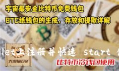 如何在tpWallet上注册并快速 start 使用数字钱包