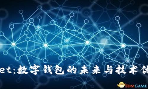 tpWallet：数字钱包的未来与技术优势解析