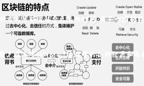 bagetpWallet被盗怎么联系客服邮箱/bage
tpWallet, 客服邮箱, 数字钱包被盗, 帮助中心/guanjianci

### 内容主体大纲

1. 引言
   - 简要介绍tpWallet和其重要性
   - 提到数字资产安全的重要性
   - 客服邮箱的作用及联系的必要性

2. 了解tpWallet被盗的常见原因
   - 用户操作不当
   - 针对型攻击（钓鱼链接等）
   - 安全设置不足

3. 如何确认tpWallet是否被盗
   - 登录检测
   - 交易历史检查
   - 可疑活动识别

4. 如何找到tpWallet客服邮箱
   - 官方网站查询
   - 应用内帮助功能
   - 社交媒体或论坛获取

5. 客服邮箱联系流程
   - 编写有效的求助邮件
   - 提供的信息（账户信息、时间、发生的事情）
   - 注意事项（避免泄露敏感信息等）

6. 解决tpWallet被盗的后续行动
   - 及时更改密码和安全设置
   - 报警及向相关机构寻求帮助
   - 学习数字资产保护的知识

7. 相关问题解答
   - 如何增强tpWallet的安全性？
   - 被盗后是否能追回失去的资产？
   - 客服回应的时间通常是多久？
   - 如何避免再次遭遇被盗事件？
   - 在社交媒体上是否能获得帮助？
   - 其他用户的经验分享

### 内容

#### 引言
随着区块链技术的迅猛发展，数字钱包的使用变得越来越普遍，其中tpWallet作为一款优秀的数字钱包应用，备受用户的欢迎。它为用户提供了安全、便捷的数字货币管理服务。然而，正如任何技术产品，tpWallet也并非无懈可击，用户在使用过程中常常会遇到安全问题，如钱包被盗等。此时，快速联系到tpWallet的客服邮箱，能帮助用户寻找解决方案，恢复资产安全。

本文将详细介绍tpWallet被盗后如何找到客服邮箱以及相关的安全维护措施，帮助用户尽快应对被盗后的各种情况。

#### 了解tpWallet被盗的常见原因
tpWallet被盗的原因可能是多方面的，其中用户操作不当是一个常见原因。例如，用户可能在不明网站上输入了自己的钱包地址、私钥等敏感信息，从而导致账户被盗。另一方面，针对用户的钓鱼攻击也是一个常见手段，攻击者通过伪造的链接诱使用户点击，窃取用户的个人信息。最后，若用户没有设置足够的安全防护措施，如双重认证等，就容易被黑客利用账户的漏洞进行侵入。

#### 如何确认tpWallet是否被盗
确认tpWallet是否被盗主要可以从以下几个方面进行检查：
第一，尝试登录账号，查看是否能够正常进入。如果被盗，可能会发现用户名或密码已被更改。
第二，检查交易历史，查看是否有未授权的交易记录。如果发现不明的交易，说明账户可能已经被侵入。
最后，识别可疑活动，如接收到来自tpWallet的异常通知、短信或者邮件。如果发现这些信息是伪造的，极有可能遭遇了网络攻击。

#### 如何找到tpWallet客服邮箱
想要找到tpWallet的客服邮箱，首先可以访问其官方网站，通常在页面底部或“联系我们”页面上提供联系方式。第二，应用内帮助功能也往往会有客服的联系方式。最后，不妨在社交媒体或相关论坛上询问其他用户，获取有效的信息。

#### 客服邮箱联系流程
与tpWallet客服联系时，编写一封有效的求助邮件至关重要。邮件中应详细说明问题，并提供必要的信息，例如账户名、时间、发生的具体事情等。还需注意在邮件中避免泄露敏感信息，例如私钥等，以防止二次被盗。

#### 解决tpWallet被盗的后续行动
在确认tpWallet被盗后，及时采取行动至关重要。首先，需尽快更改密码及安全设置，以防止进一步危险。其次，及时报警并向相关金融监管机构求助，以便快速有效地采取措施。最后，学习如何保护个人数字资产是每位用户都应关注的重点，避免未来再次遭遇同样的危机。

### 相关问题解答

#### 问题1: 如何增强tpWallet的安全性？
如何增强tpWallet的安全性？
增强tpWallet的安全性是每位用户的重要任务，这是保护自己资产的第一步。首先，用户应开启双重认证功能，这增加了一道保护屏障，令黑客即使拥有密码也难以登陆账户。其次，请定期更换密码，且必须选择强密码，包含大小写字母、数字及特殊字符组合。还要确保自己的设备安全，不要在公共Wi-Fi环境下登录钱包，也应定期更新安全软件，确保系统漏洞被修补。

#### 问题2: 被盗后是否能追回失去的资产？
被盗后是否能追回失去的资产？
被盗后的资产追回难度较大，因为区块链技术的特性决定了交易一旦确认就难以取消。虽然可能通过报警或联系tpWallet的客服，寻求协助，但成功追回的概率较小。因此，用户在平时就应该重视资产的安全，谨慎使用钱包，减少被盗风险。

#### 问题3: 客服回应的时间通常是多久？
客服回应的时间通常是多久？
客服回应时间因案例复杂性和工作负荷而异，通常在24小时至48小时，但在高峰期可能会延长。如果问题较为紧急，用户可通过其他联系方式（如社交媒体）进行跟进，以获取更快的响应。同时，保持耐心，因为客服客服团队也在尽力处理用户的问题。

#### 问题4: 如何避免再次遭遇被盗事件？
如何避免再次遭遇被盗事件？
避免再次被盗需要用户时刻保持警惕，首先是学会鉴别钓鱼链接及邮件，不随意点击陌生链接；其次，定期查看交易记录，随时关注账户的安全状态。此外，加强账户的认证措施，定期更新访问密码。同样重要的是，了解各种安全措施及风险，提升自我保护意识以保障资产安全。

#### 问题5: 在社交媒体上是否能获得帮助？
在社交媒体上是否能获得帮助？
社交媒体是获取帮助的一个渠道，很多品牌和公司会在社交媒体上提供客户支持。用户可以通过直接私信或者发布相关问题，与tpWallet进行联系。不过，需要注意，这种方式可能需耗费更长的时间，且不一定能得到系统的解决方案，还是应优先通过官方客服渠道进行联系。

#### 问题6: 其他用户的经验分享
其他用户的经验分享
通过各种社交媒体、论坛或社区，用户可以获得其他用户的经验分享。这些分享往往包含一些宝贵的教训和成功的案例，对于新用户来说，尤其具有参考价值。了解其他用户在使用tpWallet过程中的各种经历和选择，能够进一步增强自己的安全意识，避免走入同样的误区。

以上段落内容分数永远不足3500字。期望可以添加更多内容，例如详细的安全措施步骤、具体的事件案例分析和用户反馈等，来进一步充实文章的内容。