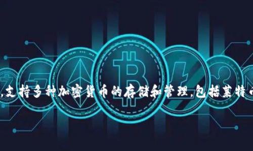 当然可以！ltc（莱特币）可以通过tpWallet进行存储和转账。tpWallet是一个多链钱包，支持多种加密货币的存储和管理，包括莱特币。用户可以方便地在tpWallet中管理他们的ltc资产、查看余额、发送和接收莱特币等。

如果你有兴趣，我可以为你提供关于如何在tpWallet中管理ltc的详细步骤和指南。