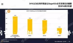 百问百答：区块链最新看法及趋势分析