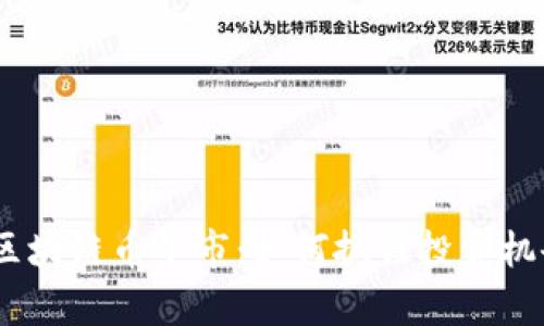 2023年区块链币牛市：如何抓住投资机会与风险