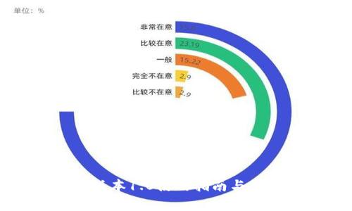 tpWallet旧版本1.0使用指南与常见问题解析