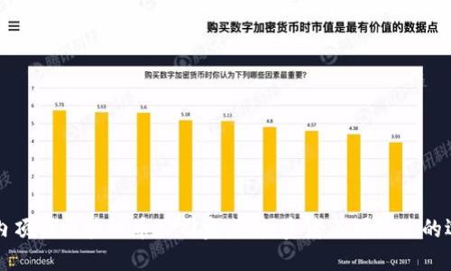 国内顶尖区块链币公司盘点：投资者不可错过的选择