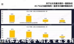 tpWallet收款码安全吗？是否能查到私钥？