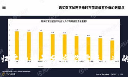 区块链币归零的情景分析：你需要知道的关键因素