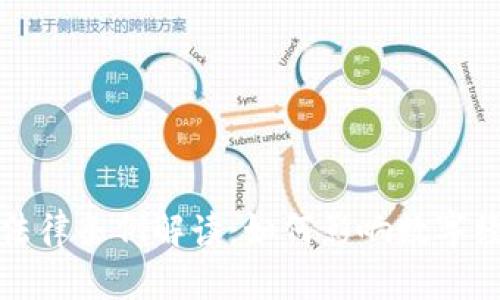 区块链最新法律条例解读：如何影响数字经济与合规性