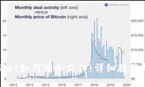 tpWallet如何添加文件：详细教程与技巧