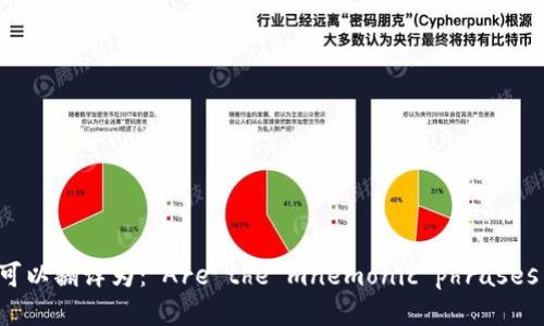 “每个钱包的助记词都不一样吗”可以翻译为：“Are the mnemonic phrases for each wallet different?”