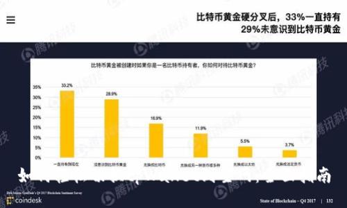 如何轻松切换tpWallet到主网：全面指南