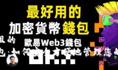 思考一个且的  TP公链钱包：如何安全方便地管理