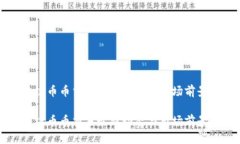 区块链币币交易最新动态与市场前景分析区块链