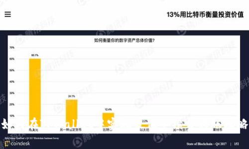 如何在TPWallet中实现最低手续费转账攻略