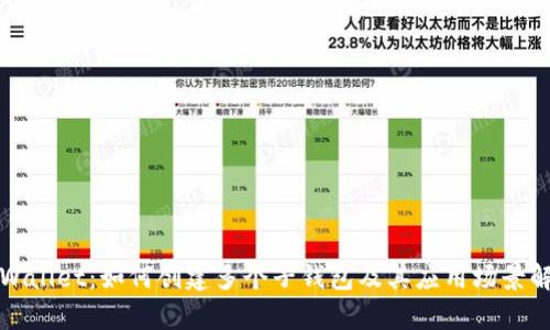 tpWallet：如何创建多个子钱包及其应用场景解析