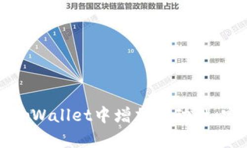 如何在tpWallet中增加流动性：完全指南