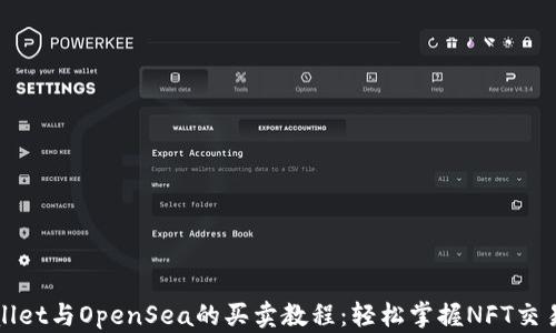 
tpWallet与OpenSea的买卖教程：轻松掌握NFT交易技巧