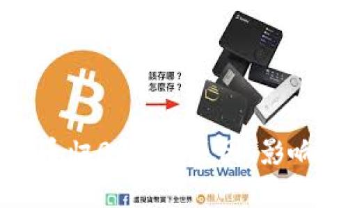 tpWallet代币归0解析：原因、影响与应对策略