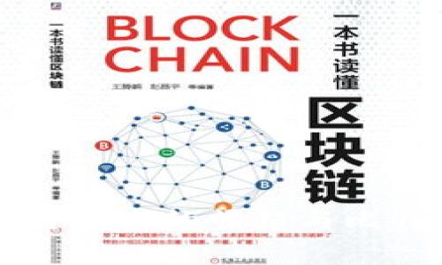 中国区块链技术的崛起与比特币的发展