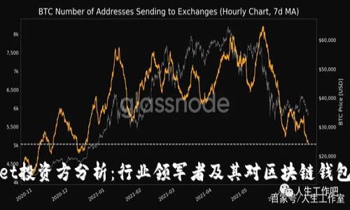 tpWallet投资方分析：行业领军者及其对区块链钱包的影响