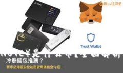 区块链Note（NOTE）是什么币？全面解析其特点与应