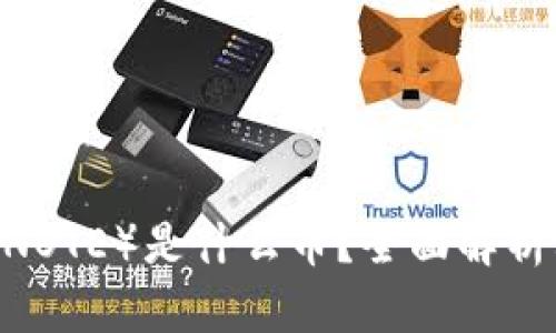 区块链Note（NOTE）是什么币？全面解析其特点与应用