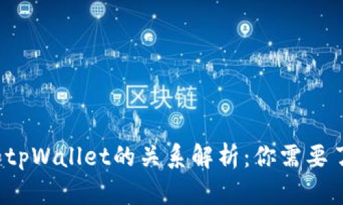 ### mdex和tpWallet的关系解析：你需要了解的所有信息