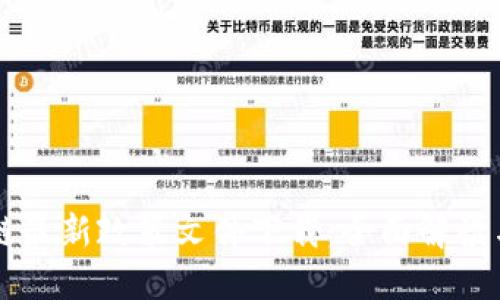 香港区块链最新政策文件下载：全面解读与应用指南