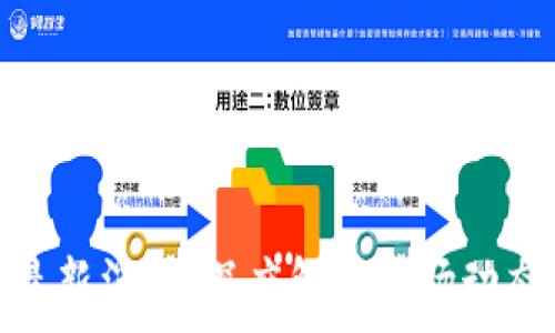   
银泰区块链最新消息：深度解析市场动态与未来趋势