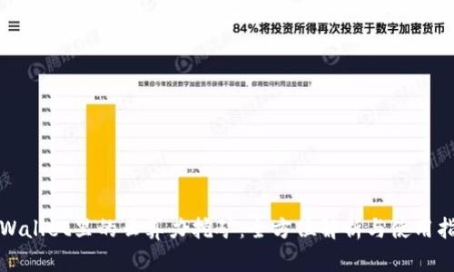 tpWallet里的云算力挖矿：全方位解析与使用指南