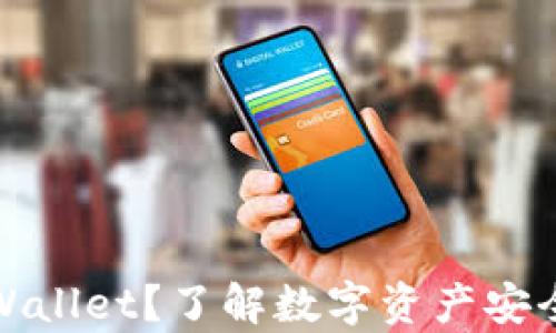 
什么是冷钱包tpWallet？了解数字资产安全存储的最佳选择