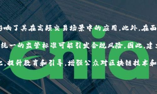   区块链网络币全面解析：定义、优势与应用前景 / 

 guanjianci 区块链, 网络币, 数字货币, 加密货币 /guanjianci 

### 内容主体大纲

- 引言
  - 区块链与网络币的基本概念
  - 研究及讨论的意义

- 第一部分：区块链网络币的定义
  - 区块链技术简介
  - 网络币的基本定义
  - 区块链网络币与传统币的区别

- 第二部分：区块链网络币的优势
  - 去中心化的特性
  - 安全性与匿名性
  - 交易的高效率
  - 透明度与可追溯性

- 第三部分：区块链网络币的应用领域
  - 金融行业
  - 供应链管理
  - 智能合约
  - 在线投票与身份认证

- 第四部分：区块链网络币的发展现状
  - 全球范围内的发展趋势
  - 各国对区块链网络币的监管政策
  - 主要的区块链网络币案例分析

- 第五部分：未来发展前景与挑战
  - 未来的市场潜力
  - 面临的技术及法律挑战
  - 如何促进区块链网络币的健康发展

- 结论
  - 总结区块链网络币的意义与影响
  - 对未来的展望

### 引言

区块链技术的快速发展，促使数字货币的崛起，使得越来越多的人开始关注区块链网络币。作为一种新兴的金融工具，区块链网络币与传统货币有着显著的区别，并且在许多领域展现出巨大的潜力。本文将深入探讨区块链网络币的基本概念、优势、应用领域以及未来的发展前景。

### 第一部分：区块链网络币的定义

#### 区块链技术简介

区块链是一种分布式账本技术，具有去中心化、数据不可篡改和公开透明等特性。每个区块都包含若干交易记录，并通过密码学技术与前一个区块链接，形成链条。

#### 网络币的基本定义

网络币是指基于区块链技术，通过加密算法生成和管理的数字货币。它是一种虚拟资产，可以用于多种交易和支付场景。

#### 区块链网络币与传统币的区别

传统货币由中央银行发行，受国家法律的监管，而区块链网络币则是去中心化的，允许用户直接交易，避免了中介费用和时间延迟。

### 第二部分：区块链网络币的优势

#### 去中心化的特性

区块链网络币的去中心化特性使得用户无需依赖任何中央机构，任何人都可以参与交易并验证。

#### 安全性与匿名性

通过区块链技术的加密机制，用户的交易信息可以得到高度保护，同时提供一定的匿名性，保护用户隐私。

#### 交易的高效率

传统金融系统的交易通常需要数天的处理时间，而区块链网络币的交易几乎是实时的，大幅度提高了交易效率。

#### 透明度与可追溯性

每一笔交易都记录在分布式账本上，任何人都可以查询，确保交易的透明和可追溯。

### 第三部分：区块链网络币的应用领域

#### 金融行业

区块链网络币在金融行业中广泛应用，提供更快捷的支付方式，降低交易成本。

#### 供应链管理

通过区块链技术，可以实时监控产品来源和流通情况，提升供应链的透明度与效率。

#### 智能合约

智能合约是基于区块链技术自动执行的合约，能够减少信任成本，提高交易的安全性。

#### 在线投票与身份认证

区块链技术可以用于在线投票系统，提高投票过程的透明度与安全性，同时也可用作身份认证。

### 第四部分：区块链网络币的发展现状

#### 全球范围内的发展趋势

许多国家和地区正在积极探索区块链网络币的应用，尤其是在数字资产的合法化上，形成了积极的发展趋势。

#### 各国对区块链网络币的监管政策

不同国家对区块链网络币的监管政策各异，逐渐形成了针对数字货币的法律框架。

#### 主要的区块链网络币案例分析

解析比特币、以太坊等主要的区块链网络币案例，分析其成功原因和应用实例。

### 第五部分：未来发展前景与挑战

#### 未来的市场潜力

预计区块链网络币市场将持续增长，越来越多的人将参与到这一新兴金融体系中。

#### 面临的技术及法律挑战

区块链网络币也面临一系列挑战，包括技术的成熟度以及法律法规的限制。

#### 如何促进区块链网络币的健康发展

讨论各方如何共同努力，推动区块链网络币的发展，从技术和法律两方面解决问题。

### 结论

总结区块链网络币在金融、科技等多领域的重要性，并对未来的发展进行展望，以激发更多的关注和研究。

---

### 相关问题及详细介绍

#### 问题1：区块链网络币是如何工作的？

区块链网络币的工作原理涉及到多个技术层面，主要包括去中心化、分布式账本、加密算法等。区块链技术确保了交易的透明性与安全性，而网络币则是通过这一技术进行交易的数字资产。

在区块链网络中，所有参与者都可以访问共享的账本，任何新的交易会被每个节点记录。每当记录一个新交易，系统会通过复杂的算法进行验证，从而确保整个网络保持一致性。一旦交易被验证并记录，便无法修改或删除，这就确保了交易的不可篡改性。

此外，区块链网络币的交易是通过加密技术来保护用户信息和交易数据。每个用户都有一个或多个公私钥，公钥相当于用户的地址，私钥则是进行交易的凭证，没有私钥无法进行交易确认。

总之，区块链网络币的工作流程通过去中心化、公开透明的方式，确保了交易的安全性与高效性。

#### 问题2：为何区块链网络币能去中心化？

去中心化是区块链网络币的核心特性之一。传统金融系统主要依赖中央银行或金融机构作为交易的中介，而区块链通过技术手段消除了这一中介角色。

在区块链网络中，所有个人或节点在网络中是对等的，任何用户都可以参与到交易的验证和记录过程中。由于没有中央控制，任何用户都能够自主发起和确认交易，从而降低了交易成本，缩短了时间。

去中心化的优势还包括提高了系统的抗攻击性。因为没有单一的控制点，攻击者很难对整个网络进行有效的打击。此外，去中心化也提升了透明度，每一个用户都能够验证交易，从而保护了用户的权益。

#### 问题3：区块链网络币的安全性体现在什么方面？

区块链网络币的安全性体现在多个方面，这包括数据加密、共识机制、以及不可篡改性。

首先，区块链网络利用复杂的算法对数据进行加密，这保证了交易信息在网络中的隐私。只有持有正确私钥的用户才能发起交易，减少了伪造或欺诈的可能性。

其次，共识机制确保了整个网络对交易的认可。在许多区块链网络中，如比特币，采用的是工作量证明机制，所有节点必须共同确认交易的有效性。这种机制提高了安全性，使得单一节点无法轻易修改或伪造交易。

最后，区块链的不可篡改性是其安全性的另一体现。一旦区块被添加到链上，就无法被更改或删除，这种特性让交易透明且可靠，增加了用户的信任。

#### 问题4：区块链网络币的法律监管现状是怎样的？

区块链网络币的法律监管在全球范围内仍处于探索阶段，各国对待这一新兴技术的态度和政策存在很大差异。一些国家开始重视数字货币在经济中的潜力，采取了积极的法律框架，而另一些国家则采取了严格的监管措施，以防止金融风险。

在美国，金融监管局如证券交易委员会（SEC）和商品期货交易委员会（CFTC）对数字货币的定义和监管正在逐步明确。而在中国，虽然数字货币的交易受到限制，但国家层面上对于区块链技术的探索和应用则十分积极。

欧盟正在制定欧盟统一的数字货币法规，意在提升跨境数字货币交易的透明度与安全性。与此同时，全球范围内对于区块链网络币的反洗钱（AML）与客户身份识别（KYC）措施也在逐步增强，以确保交易合规。

#### 问题5：区块链网络币在金融行业的应用前景如何？

在金融行业，区块链网络币的应用前景被广泛看好，许多新兴金融科技公司和传统金融机构均在积极探索与区块链相关的创新产品与服务。

首先，区块链网络币可以显著降低跨境支付的成本和时间，传统的银行转账通常需要几天，而通过区块链技术，几分钟甚至几秒钟之内就可以完成。这对于全球贸易和业务往来具有重要意义。

其次，区块链网络币可以增强资产的流动性。通过将传统资产如股票、债券等数字化，用户可以更加便捷地进行交易，提高市场的流通性。

此外，区块链技术还可以用于智能合约。智能合约是可以自动执行合约条款的程序，降低了人与人之间的信任成本，提高了交易的自动化程度。

金融行业的快速变革，使得区块链网络币在金融服务中有着不可忽视的地位，预计未来将会产生更多的创新和合作。

#### 问题6：未来区块链网络币的发展有哪些挑战？

未来区块链网络币的发展面临诸多挑战，从技术到法律监管理论，依然有许多待解的问题。

首先，技术方面的挑战主要集中在可扩展性和安全性。一些区块链网络在处理交易时，会面临速度和效率的问题，这影响了其在高频交易场景中的应用。此外，在面对高度复杂的攻击手段时，区块链网络的安全性依然需进一步增强。

其次，法律监管的模糊地带对区块链网络币的发展造成障碍。各国对区块链的政策差异使得跨国交易变得复杂，缺乏统一的监管标准可能引发合规风险，因此，建立合理的法律框架至关重要。

最后，市场对区块链网络币的认知还存在偏差，投资风险未得到充分认识，许多投资者容易受到市场波动的影响。因此，提升教育和引导，增强公众对区块链技术和数字货币的理解，对于推动健康发展至关重要。

通过克服这些挑战，区块链网络币有望在未来得到更广泛的应用和发展，成为经济体系中不可或缺的一部分。