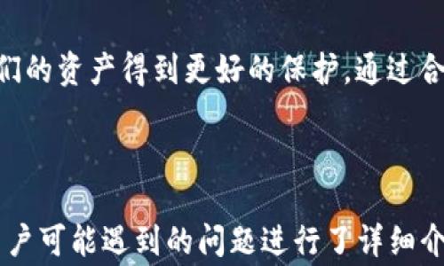 
  如何安全导出 tpWallet 私钥：步骤与注意事项 / 

tpWallet, 私钥, 数字货币, 区块链 /guanjianci 

---

## 内容主体大纲

1. 引言
   - 简介 tpWallet 及其重要性
   - 阐明导出私钥的必要性与风险

2. 什么是私钥？
   - 私钥的定义
   - 私钥与公钥的关系
   - 私钥在数字货币中的作用

3. tpWallet 中如何导出私钥
   - 导出私钥的基础步骤
   - 导出私钥的详细操作指南
   - 常见问题及解决方案

4. 导出私钥时的安全注意事项
   - 选择安全环境
   - 加密与备份
   - 避免网络风险

5. 私钥的存储与管理
   - 安全的私钥存储方法
   - 私钥的管理工具
   - 如何防止私钥丢失或泄露

6. 常见问题解答
   - 常见问题的分类与解答

7. 结论
   - 强调安全的重要性
   - 鼓励用户树立风险意识

---

## 引言

随着数字货币的流行，越来越多的人开始使用 tpWallet 等数字钱包来管理他们的资产。然而，导出私钥的操作对许多用户而言仍然是一个陌生的过程。因此，了解如何安全地导出私钥，实则是保护数字资产的一个重要环节。

## 什么是私钥？

私钥是用于生成并管理数字货币账户的重要元素。它是随机生成的一串字母和数字，拥有它就意味着拥有了与之关联的所有数字资产。

### 私钥与公钥的关系

私钥是数字货币安全性的重要基础，公钥是通过私钥生成的一种钥匙，用户通过公钥可以接收数字货币，但无法进行转移。只有拥有私钥，用户才能使用这些数字资产。

### 私钥在数字货币中的作用

私钥直接决定了用户对账户数字资产的掌控能力。若私钥被他人获取，该用户的资产将面临丢失的风险。因此，妥善管理私钥是每位数字货币用户的基本责任之一。

## tpWallet 中如何导出私钥

导出私钥的过程可以通过 tpWallet 的功能界面实现。操作步骤如下：

### 导出私钥的基础步骤

首先，确保你的钱包是安全并且已经正常登陆的状态。接着，按照以下步骤进行导出：

1. 在 tpWallet 中找到设置选项。
2. 进入“安全”部分，选择“导出私钥”。
3. 进行身份验证，确保是账户持有人操作。

### 导出私钥的详细操作指南

1. **进入 tpWallet 应用程序。**
2. **点击“设置”。** 在主界面上找到设置按钮，通常在右上角。
3. **选择“安全”选项。**
4. **点击“导出私钥”。** 你可能需要输入交易密码或进行面部识别、指纹识别等方式来验证身份。
5. **复制或下载私钥。** 导出后，可以选择将其复制到剪贴板，或下载文本文件。

### 常见问题及解决方案

在导出私钥时，用户可能会面对一些问题，例如找不到导出选项、无法验证身份等。遇到这些情况，请确认你的应用版本是否为最新，或者重新启动 app 再试。

## 导出私钥时的安全注意事项

在导出私钥的过程中，安全性是重中之重。以下是一些安全注意事项：

### 选择安全环境

在导出时，确保你身处一个安全的环境，避免他人查看你的屏幕。

### 加密与备份

将导出的私钥进行加密存储，并做好多重备份，以防意外丢失或损坏。

### 避免网络风险

导出私钥时，应避免连接公共 Wi-Fi，以免数据被截获。

## 私钥的存储与管理

私钥安全存储和管理方法多样，用户可根据自身需求选择不同的方案。

### 安全的私钥存储方法

可以选择硬件钱包、加密 USB 设备等物理设备储存私钥，确保无法被轻易访问。

### 私钥的管理工具

市场上有多款针对私钥管理的工具，用户可以通过这些软件对私钥进行加密、备份等操作。

### 如何防止私钥丢失或泄露

除了物理存储安全外，也应定期更换存储方式，并监控存储环境的安全性。

## 常见问题解答

### 1. 为什么需要导出私钥？

导出私钥的主要目的是为了备份和在更换钱包时迁移资产。不少用户可能在设备丢失或者重置后希望能找回他们的数字资产。

### 2. 导出私钥后怎么办？

导出后，请将其安全储存，确保仅自己有能力访问。避免随意分享给他人。

### 3. 私钥是否可以恢复？

私钥一旦丢失将无法恢复，所以务必要做好备份工作，防止丢失。

### 4. 如何判断私钥是否安全？

判断私钥的安全性可通过存储环境、加密措施和定期安全检查等手段进行评估。

### 5. 人们常犯哪些错误？

常见错误包括未加密存储，随意保存于云端等，导致私钥容易被黑客窃取。

### 6. 如何避免被黑客攻击？

实时更新应用程序，使用强密码，并定期检查账户活动。

## 结论

在数字货币快速发展的今天，私钥的重要性不言而喻。每位用户都应提升自己的安全意识，使他们的资产得到更好的保护。通过合理的管理与备份措施，可以有效降低风险，确保数字货币的安全。

---

这篇内容从多个层面分析了 tpWallet 私钥导出的必要性与步骤，围绕私钥的安全措施以及用户可能遇到的问题进行了详细介绍。希望能够帮助到广大用户更好地管理自己的数字资产。