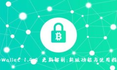 tpWallet 1.4.9 更新解析：新版功能与使用指南