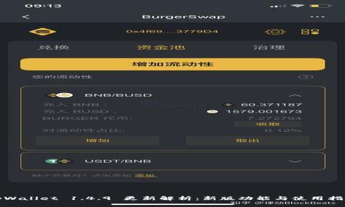 tpWallet 1.4.9 更新解析：新版功能与使用指南